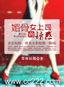 媚骨:女上司的诱惑