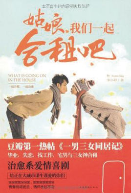 一男三女合租记