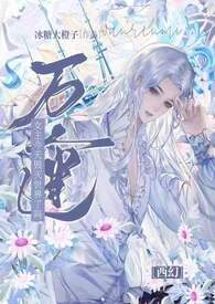 【西幻】万人迷女主今天毁灭世界了吗(npH)