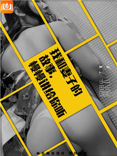 我和妻子的故事,慢慢讲给你听