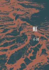 虹(gl改邪归正的我被老婆杀光全家)