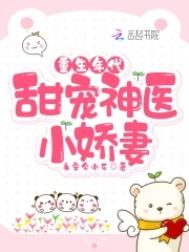 重生年代:甜宠神医小娇妻