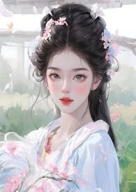 花落又逢君(古,1v1)