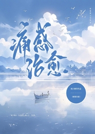 痛感治愈(1v1 sm)